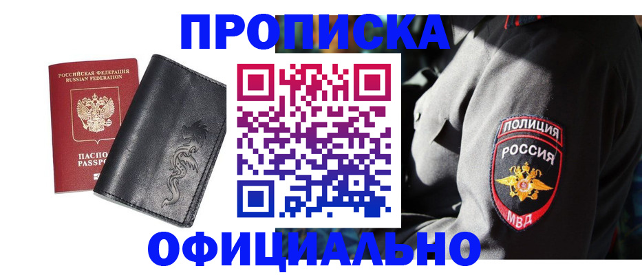прописка в Когалыме